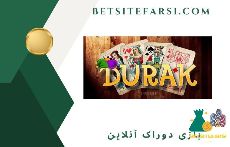 این بازی به صورت آنلاین هم وجود دارد؟
